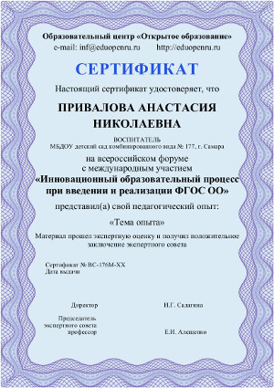 Сертификат о представлении опыта
